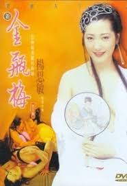 新金瓶梅XinJinPingMei1996EP01