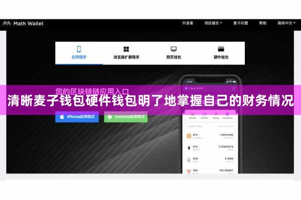 清晰麦子钱包硬件钱包明了地掌握自己的财务情况
