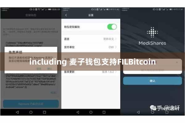including 麦子钱包支持FILBitcoin